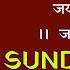 सम प र ण स दरक ड जय क श र क आव ज म Sampoorn Sunderkand By Jaya Kishori Ji Part 2