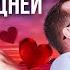 Я ЛЮБИМАЯ Аффирмации на Отношения Слушай 30 дней