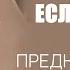 ЧТО БУДЕТ ЕСЛИ НЕ НАЙТИ СВОЁ ПРЕДНАЗНАЧЕНИЕ Михаил Агеев