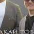 Бақай тобы Ару Қыздар ARIDAI