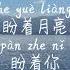 盼着你 周星星 PAN ZHE NI ZHOU XING XING Zealot TIKTOK 抖音 틱톡 Pinyin Lyrics 拼音歌词 병음가사 No AD 无广告 광고없음