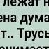 Муж с Женой Лежат На Диване Сборник Свежих Анекдотов Юмор