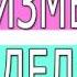 Жена изменила что делать