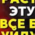 Вы перестанете болеть 100 Растирайте 2 минуты ОДНУ точку