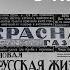 Восстания в Сибири Избитый депутат Бескоровники без соли Московские старости 9 06 1921