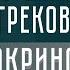 Опасны ли принимать гормоны Что такое гормональная терапия ВГОСТЯХ у Евгения Грекова