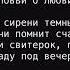 Свитерок Ротару С Караоке баритон