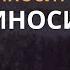 Серия Я ЕСМЬ Сила Разума Эрнест Холмс часть 1 продолжение 1