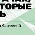 Счастливые люди Книги о врачах пациентах и теле которые вы могли пропустить