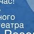 Виктор Розов В добрый час Спектакль Центрального детского театра