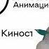 Заставка Турлаковрсал Анимационные Студии Турлаковрсал И Студия Беларусь Новый Карандаш 2025 н в