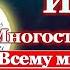 Акафист святому праведному Иову Многострадальному молитва