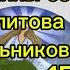 Аудиокнига Душа и тайна ее строения Секлитова Л А Стрельникова Л Л Часть 15 Тайна смерти человека