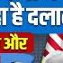 Is India Hiring Lobbyists To Influence Trump India Vs Pakistan Lobbying War In The US By Ankit Sir