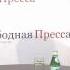 Юрий Поляков Детей надо было пугать Ельциным а не Зюгановым