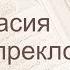 Коран Сура 45 аль Джасия Коленопреклонённые русский Мишари Рашид Аль Афаси