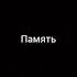 MZLFF Отражение Мини клип лирика любовь Mzlff