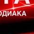 КАРТА ДНЯ 10 НОЯБРЯ 2024 СКАЗОЧНЫЙ ПАСЬЯНС СОБЫТИЯ ДНЯ ВСЕ ЗНАКИ ЗОДИАКА TAROT NAVIGATION