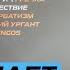 ИОНОВ ПЕТАР МАРТИЧ РОЗАНОВ ПРАВОСЛАВИЕ КУРЁХИН PUNK FLAMIGOS ИОНОТЕКА CANCEL CULTURE
