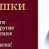 Финтифлюшки Без муз антончехов чехов джахангирабдуллаев аудиокнига рассказ читаювслух