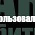 О любви Как помогать чтобы не пользовались