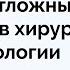 Зеленюк Диагностика неотложных состояний в хирургии