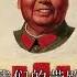 东方红 The East Is Red Chinese Communist Song