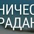 Ученичество в страданиях Андрей Резуненко Конференция Ученичество
