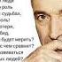 СПАСИБО ВСЕМ КТО НАМ МЕШАЕТ Автор Валентин Гафт Написал он это стихотворение до 2020 г