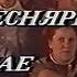 Песняры Знаёмае I незнаёмае 1995 ЛАД 2003