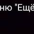 Клип под песню Ещё не поздно из мультика Вольт