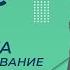 Морфемика и словообразование Видеоурок 20 Русский язык 5 класс