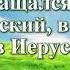 ВидеоБиблия Вторая Книга Паралипоменон глава 19 с музыкой