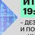 Дезинформация и последствия Цифровая зрелость