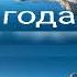 Промчались года безвозвратно ушли молодежные песни