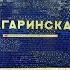Прогулка по Самаре Самарское метро Станция Гагаринская