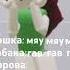 МаРиНа СеРгеЕвНа Memes врек нетхейту х о ч у в р е к о м е н д а ц и и тренд