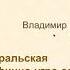 Уральская финно угро самодийская прародина и предыстория поиски решения и проблемы