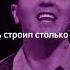 Честно Арс очень скрытый человек Арсюша лучший официант
