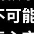 中国国旗事件让中国不可能跟大马真心交往 俄罗斯才是真爱