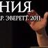 СЕКРЕТЫ БОЖЕСТВЕННОГО ИСЦЕЛЕНИЯ часть 4 КАРРИ БЛЕЙК