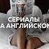 Так что не расстраивайся английский мем English английскийonline английскийязык школа