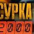Жизнь сурка Часть 1 Noslnosl Аудиокнига фантастика Перерожденец Попаданцы Сверхспособности