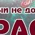 Караоке Черный ворон Новая версия Русская народная песня