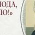 Часть 137 цикла бесед иерея Константина Корепанова Раскрою я Псалтырь святую 12 05 2025