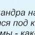 Слова песни Григорий Лепс Ангел ушёл в запой