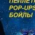 Насадки прикормка от Миненко бойлы пеллетс Pop Ups