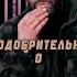 сильныесловасосмыслом сильныеслова рекомендации цитатыосмысле словасосмыслом топ цитаты