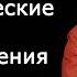 Фантастические гипотезы происхождения человека Станислав Дробышевский Лекции по антропологии