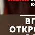 ЖЕНА ИЛИ ЛЮБОВНИЦА КОГО ВЫБРАТЬ ОТКРОВЕННЫЙ РАЗБОР С ИЗМЕНЩИКОМ В ПРЯМОМ ЭФИРЕ часть 2